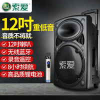 索爱（soaiy） 广场舞音响户外移动拉杆蓝牙音箱唱歌跳舞活动宣传演出大功率便携家用K歌带话筒扩音器 12寸重低音+送无线话筒+16G优盘