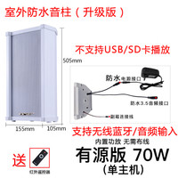 SAST/先科 防水 户外蓝牙音响套装 70W升级版主机