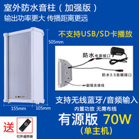 SAST/先科 防水 户外蓝牙音响 70W加强版主机