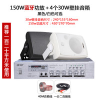 先科无线蓝牙会议室音响壁挂墙式喇叭背景音乐套装餐厅店铺门店奶茶宣传音箱 150W功放+4个30W音箱