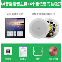先科家庭吸顶喇叭背景音乐套装智能主机无线蓝牙音响控制器系统吊顶天花音箱家居用唱歌听音乐 A4智能语音主机+4个6.5寸同轴重低音吸顶
