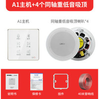 先科家庭吸顶喇叭背景音乐套装智能主机无线蓝牙音响控制器系统吊顶天花音箱家居用唱歌听音乐 A1主机+4个6.5寸同轴重低音吸顶