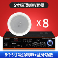 先科吸顶喇叭吊顶音响蓝牙功放背景音乐套装天花板嵌入装修室内房顶门店铺奶茶宣传音箱 蓝牙分区功放+8个5寸吸顶喇叭