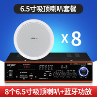 先科吸顶喇叭吊顶音响蓝牙功放背景音乐套装天花板嵌入装修室内房顶门店铺奶茶宣传音箱 蓝牙分区功放+8个6.5寸吸顶喇叭