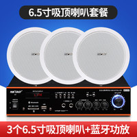 先科吸顶喇叭吊顶音响蓝牙功放背景音乐套装天花板嵌入装修室内房顶门店铺奶茶宣传音箱 蓝牙分区功放+3个6.5寸吸顶喇叭