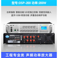 先科 定压功放机大功率专业分区音响功放校园广播背景音乐蓝牙公放 DSP-200 200W
