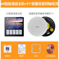先科A8家用背景音乐ai智能主机吸顶喇叭吊顶天花音响嵌入式室内立体wifi环绕语音家居蓝牙音箱播放器 A4主机+4个6.5寸超重低音同轴吸顶 官方标配