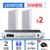 先科 音柱室外户外防水校园广播背景音乐公共广播门店奶茶喇叭音响功放壁挂式音箱系统套装 2分区180W功放+2个50W音柱