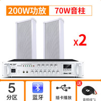 先科 音柱室外户外防水校园广播背景音乐公共广播门店奶茶喇叭音响功放壁挂式音箱系统套装 5分区200W功放+2个70W音柱