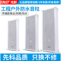 先科 音柱室外户外防水校园广播背景音乐公共广播门店奶茶喇叭音响功放壁挂式音箱系统套装 2分区180W功放+4个30W音柱