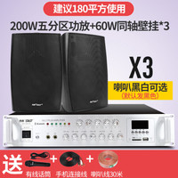 先科(SAST) 壁挂墙音响喇叭功放机音箱套装背景音乐公共广播校园会议商场店铺挂壁吸顶同轴音箱 200瓦五分区调音蓝牙功放+60W同轴壁挂喇叭*3