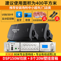 SAST/先科 DSP150+20W 公共广播 壁挂音箱套装+功放+壁挂音箱 DSP150 功放+20W壁挂*8个