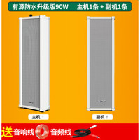 先科(SAST) 户外防水蓝牙音柱商用壁挂式音箱公共广播校园门店喇叭有源音响室外扩音器 90W有源防水升级版主机+副机(音频线+音响线)