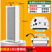 先科(SAST) 户外防水蓝牙音柱商用壁挂式音箱公共广播校园门店喇叭有源音响室外扩音器 70W升级版主机(送一分二音频线)