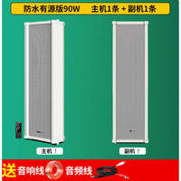 先科(SAST) 户外防水蓝牙音柱商用壁挂式音箱公共广播校园门店喇叭有源音响室外扩音器 90W有源蓝牙版主机+90W副箱(音频线+音响线)