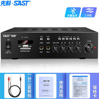 SAST 先科 SA-9002 定压大功率功放机 黑色