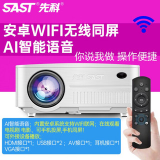 先科投影仪家用卧室小型wifi无线安卓高清智能语音投影机1080p手机投墙3D家庭影院4K 安卓wifi联网无线同屏+AI智能语音 官方标配