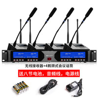 Shinco 新科 HY-008无线话筒一拖八 专业婚庆舞台演出 KTV会议鹅颈式领夹麦克风培训桌面 升级版版主机+4支头戴式 官方标配