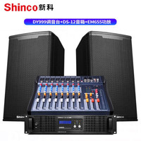 新科(Shinco) DS-12 专业ktv舞台音响套装户外演出婚庆会议室客厅家用卡拉ok点歌机设备 12英寸专业音箱+后级功放+调音台