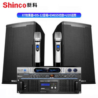新科(Shinco) DS-12 专业ktv舞台音响套装户外演出婚庆会议室客厅家用卡拉ok点歌机设备 12英寸音箱+功放+效果器+U20话筒
