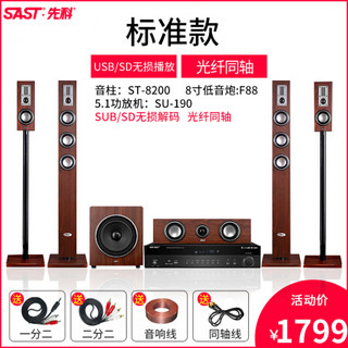 SAST/先科ST8200家庭影院5.1音响套装家用客厅3d环绕组合音箱HIFI发烧家庭影音电器K歌 5.1音响6件套+标准版功放