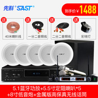 先科吸顶式5.1家庭影院音响套装家用客厅嵌入电视吊顶音箱重低音炮全套高端影音设备3D环绕蓝牙ktv组 5.1蓝牙功放+5.5寸定阻喇叭*5+8寸低音炮+