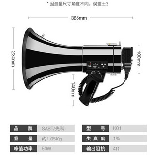 先科（SAST） 手持扩音器喊话器50W大功率扩音宣传插卡录音地摊叫卖器充电电池导游大喇叭扬声器 官方标配+1500毫安锂电池