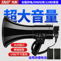 先科 SAST 手持扩音器 50W大功率 插卡录音 充电式 地摊导游用 大喇叭