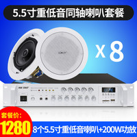  SAST/先科 k1 无线背景音乐系统 吸顶喇叭扬声器套装+5.5寸重低音同轴喇叭+200W蓝牙分区功放  8个5.5寸重低音同轴喇叭+200W蓝牙分区功放