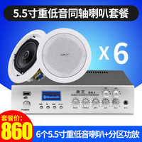  SAST/先科 WY18 无线背景音乐系统 吸顶喇叭扬声器套装+150W蓝牙分区功放  6个5.5寸重低音同轴喇叭+150W蓝牙分区功放