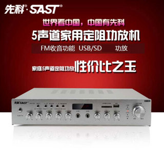 SAST/先科WY-09国产功放机家用5.1HiFi家庭影院音箱扩音机音响k歌放大器定阻空放卡拉 带USB/SD带收音功能5声道