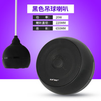 先科吸顶吊顶壁挂同轴喇叭音响户外防水音柱天花家用音箱嵌入式定压广播背景音乐功放扬声器消防店铺商用室内 黑色吊球20W