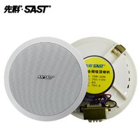 先科吸顶吊顶壁挂同轴喇叭音响户外防水音柱天花家用音箱嵌入式定压广播背景音乐功放扬声器消防店铺商用室内 壁挂喇叭30W