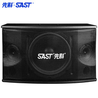 先科（SAST） KTV专业卡包中级舞台无源音箱家用客厅会议全频音响家庭卡拉OK10吋8吋 8寸卡包箱