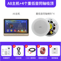 先科(SAST) 智能背景音乐语音主机家庭影院吸顶音响天花喇叭蓝牙吊顶嵌入重低音电视音箱客厅环绕套装 A8主机+4个6.5寸同轴吸顶