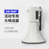 先科 喊话扩音器大型活动宣传大声公大功率多功能录音充电喇叭插卡100w无线广播音户外高音 标配+锂电池+专用三脚架