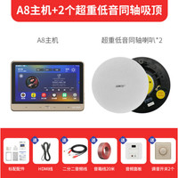 先科(SAST) 智能背景音乐语音主机家庭影院吸顶音响天花喇叭蓝牙吊顶嵌入重低音电视音箱客厅环绕套装 A8主机+2个6.5寸超重低音同轴吸顶