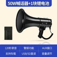 先科 K01 50W大功率手持扩音器 1500mAh锂电池 音箱