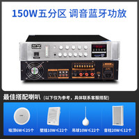 SAST 先科 定压定阻蓝牙功放机家用专业大功率5.1音响数字功放店铺背景音乐吸顶喇叭分区功放 150W五分区调音蓝牙功放