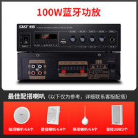 先科定压定阻蓝牙功放机家用专业大功率5.1音响数字功放店铺背景音乐吸顶喇叭分区功放 100W普通版蓝牙功放