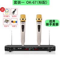 先科OK-67无线话筒一拖二家用唱歌 KTV专用K歌功放机音响卡拉OK话筒 会议室舞台手持专业u段调 新手麦霸标准版 官方标配