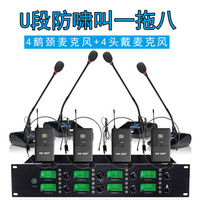 SAST/先科OK-69一拖八无线话筒专业会议演讲金属U段鹅颈麦教学广播台式麦克风舞台演出KTV家唱 四头戴话筒+四鹅颈麦克风 官方标配