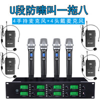 SAST/先科OK-69一拖八无线话筒专业会议演讲金属U段鹅颈麦教学广播台式麦克风舞台演出KTV家唱 四手持话筒+四头戴麦克风 官方标配
