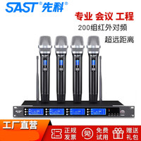SAST/先科OK-79会议话筒一拖四婚庆舞台演出一拖八头戴无线麦克风培训会议室真u段领夹式抗干扰不 一拖四可调频4支手持式话筒 官方标配