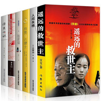 《遥远的救世主+浮生六记+人间失格+罗生门+月亮和六便士+我是猫》(全6册)