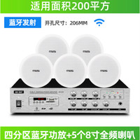 先科(SAST) 吸顶喇叭套装天花吊顶音响蓝牙定压功放机室内家用嵌入式背景音乐餐厅店铺公共广播系统 蓝牙四分区150W功放+5个8寸全保真吸顶喇叭
