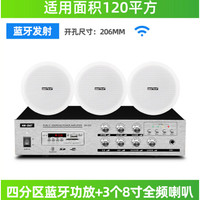 先科(SAST) 吸顶喇叭套装天花吊顶音响蓝牙定压功放机室内家用嵌入式背景音乐餐厅店铺公共广播系统 蓝牙四分区150W功放+3个8寸全保真吸顶喇叭