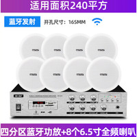 先科(SAST) 吸顶喇叭套装天花吊顶音响蓝牙定压功放机室内家用嵌入式背景音乐餐厅店铺公共广播系统 蓝牙四分区150W功放+8个6.5寸全频吸顶喇叭