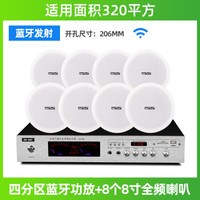 先科(SAST) 吸顶喇叭套装天花吊顶音响蓝牙定压功放机室内家用嵌入式背景音乐餐厅店铺公共广播系统 蓝牙四分区300W功放+8个8寸全保真吸顶喇叭