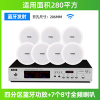 先科(SAST) 吸顶喇叭套装天花吊顶音响蓝牙定压功放机室内家用嵌入式背景音乐餐厅店铺公共广播系统 蓝牙四分区300W功放+7个8寸全保真吸顶喇叭